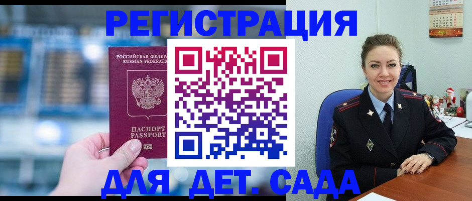 прописка 2025 в Заинске